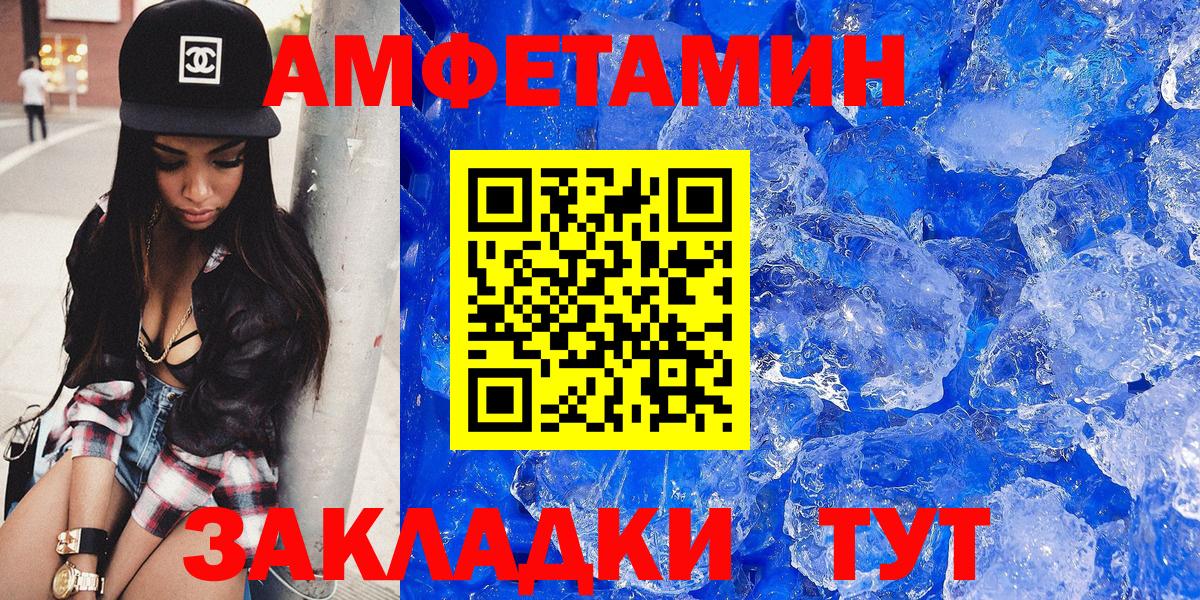 АМФ  Вход с VPN  Котовск  Amphetamine  АМФЕТАМИН Розовый 