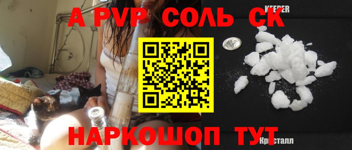 Alfa_PVP  A PVP Соль  Alpha-PVP крисы CK  закладка  Котовск  A PVP СК КРИС  Вход с VPN 