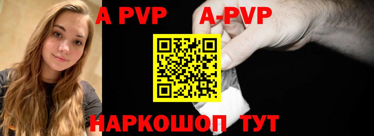 Альфа ПВП кристаллы Котовск