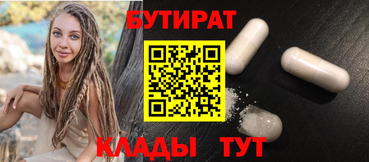 Котовск  Бутират GHB  Вход с VPN 