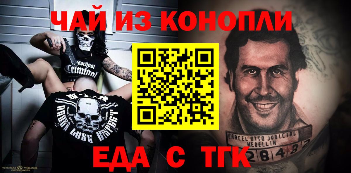 Котовск  Печенье с ТГК конопля  Вход с VPN 