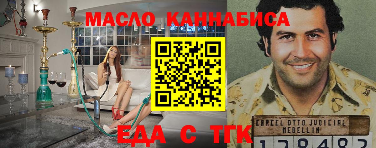 Еда ТГК конопля Котовск