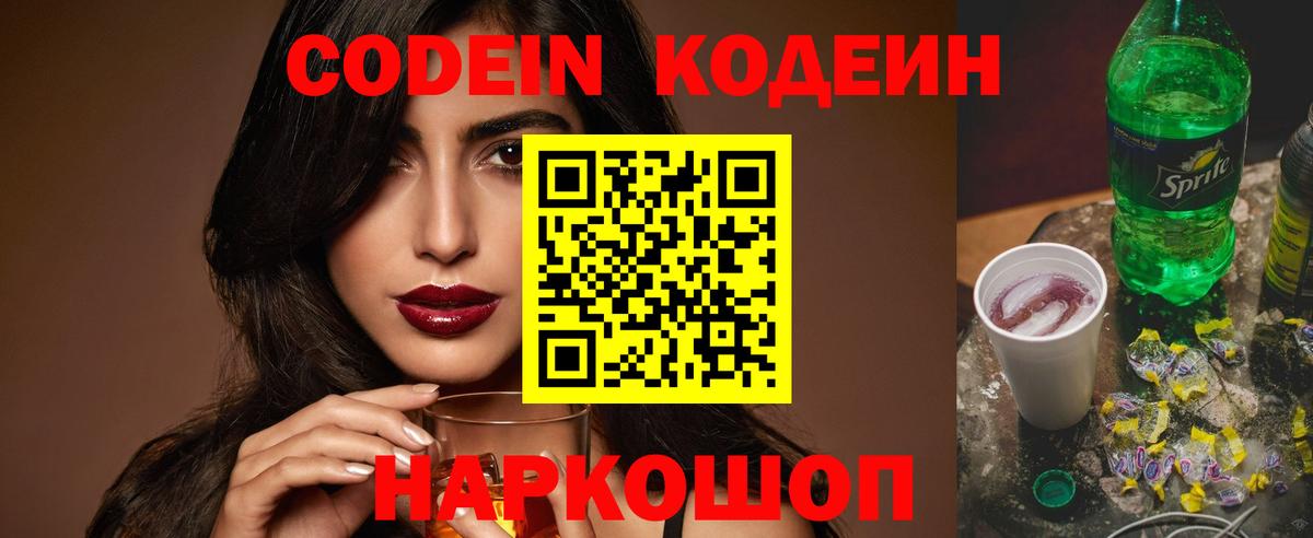 Кодеиновый сироп Lean Purple Drank Котовск