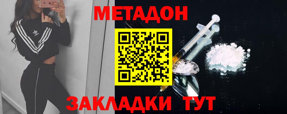 Котовск  МЕТАДОН белоснежный  Вход с VPN  МЕТАДОН кристалл 